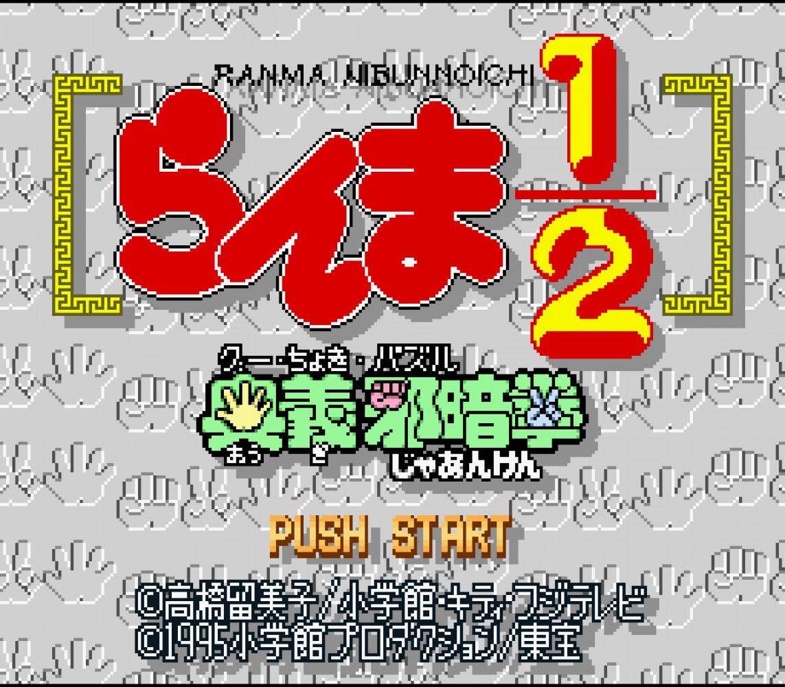 Ranma 1-2 - Ougi Jaanken